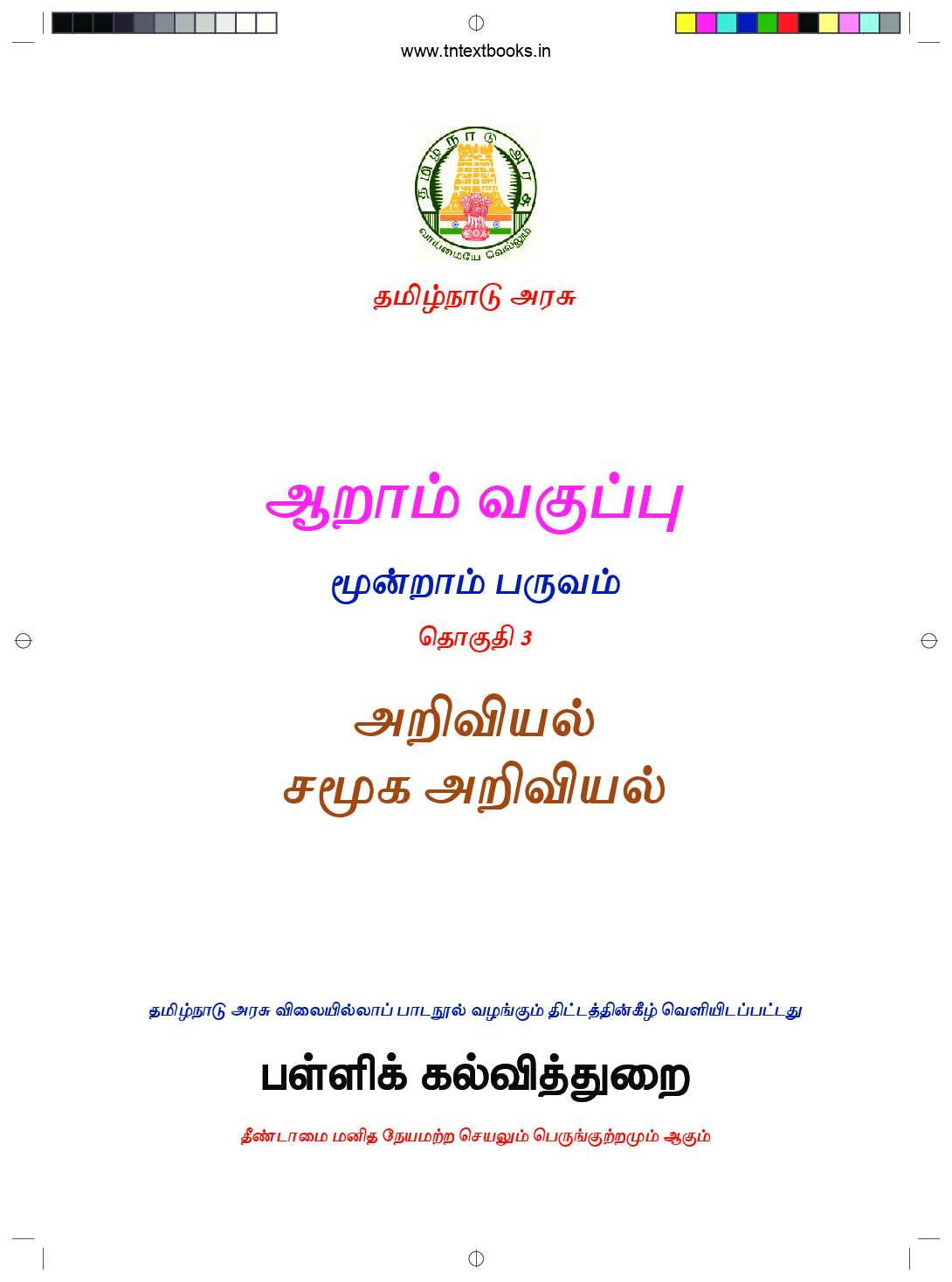 TNSCERT Social Science Tamil Medium Term-3 Class-6 - Page 2