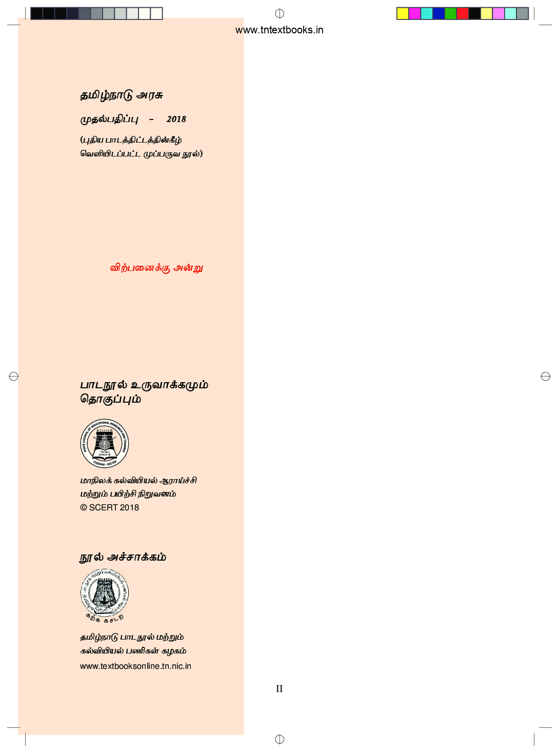 TNSCERT Social Science Tamil Medium Term-3 Class-6 - Page 3
