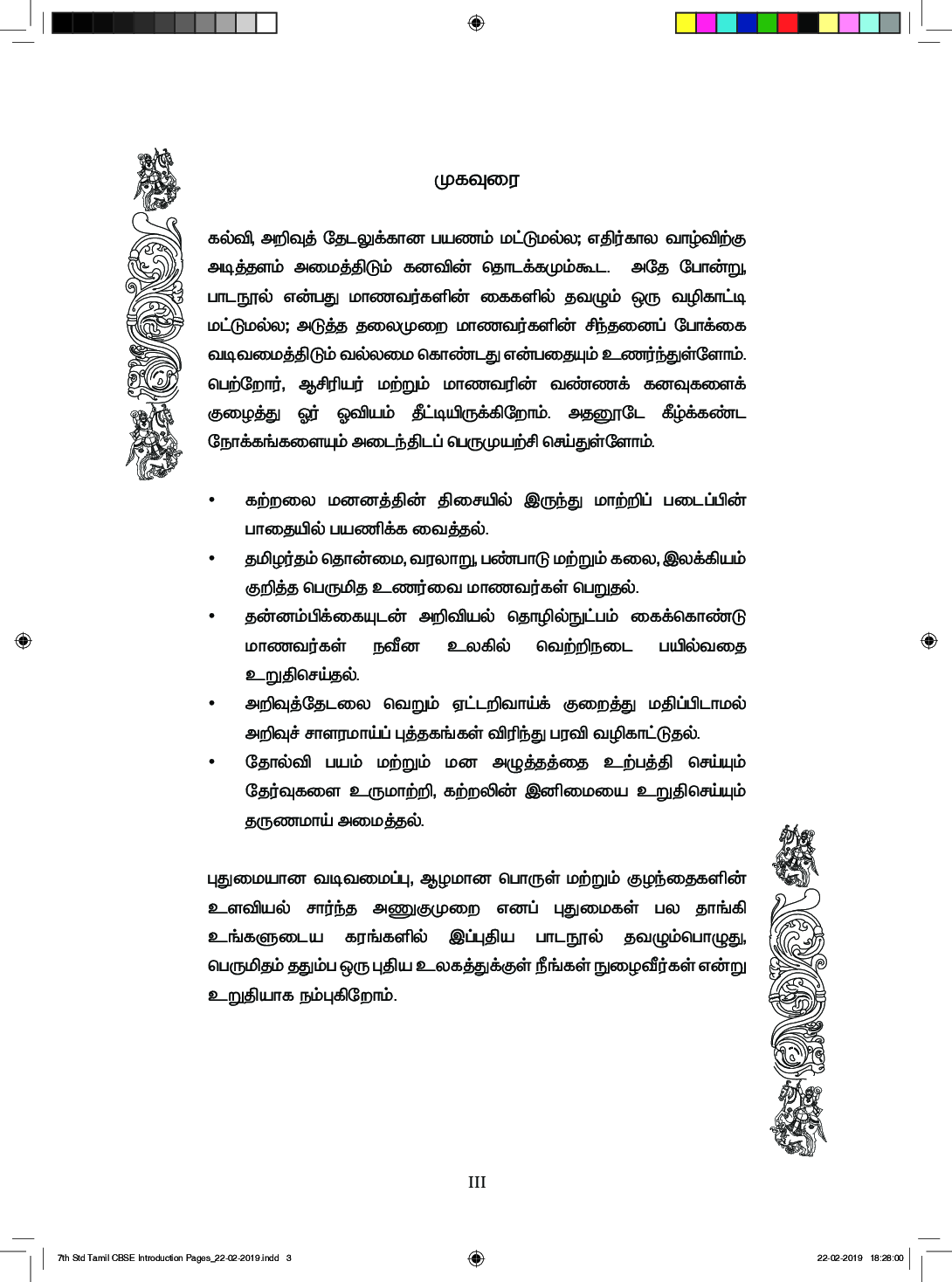 TNSCERT Tamil Language Class-7 - Page 4