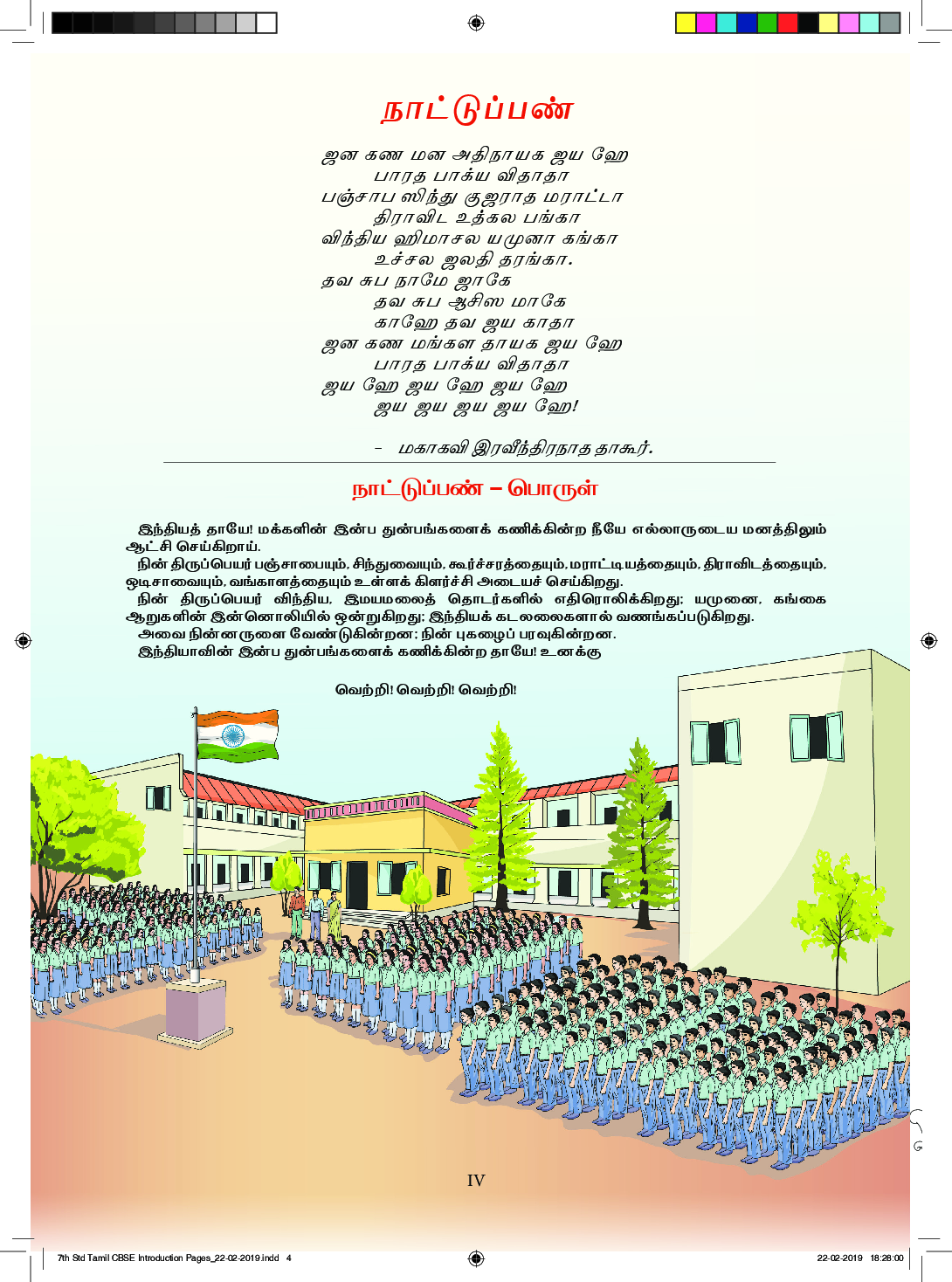 TNSCERT Tamil Language Class-7 - Page 5