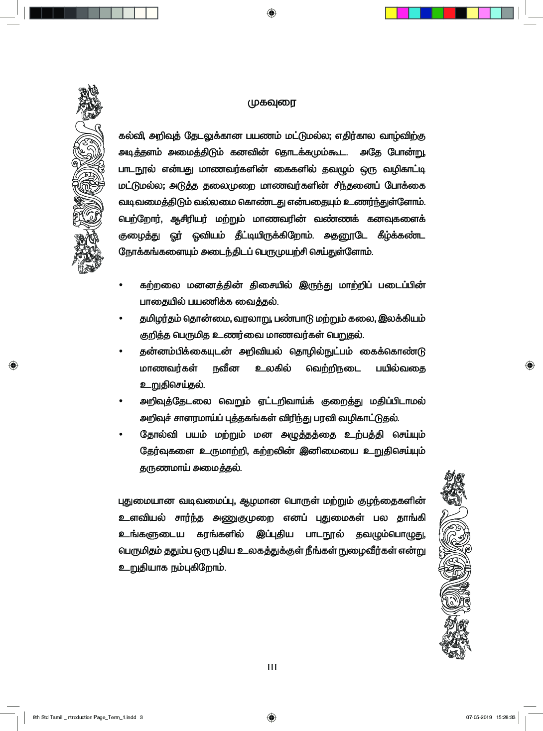 TNSCERT English Tamil Medium Class-8 - Page 4
