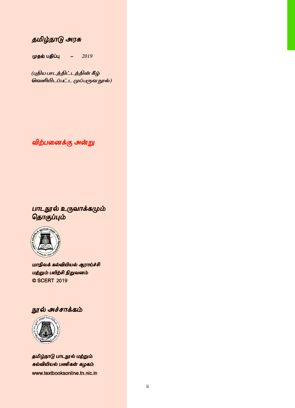 TNSCERT Maths Tamil Medium Class-8 - Page 3