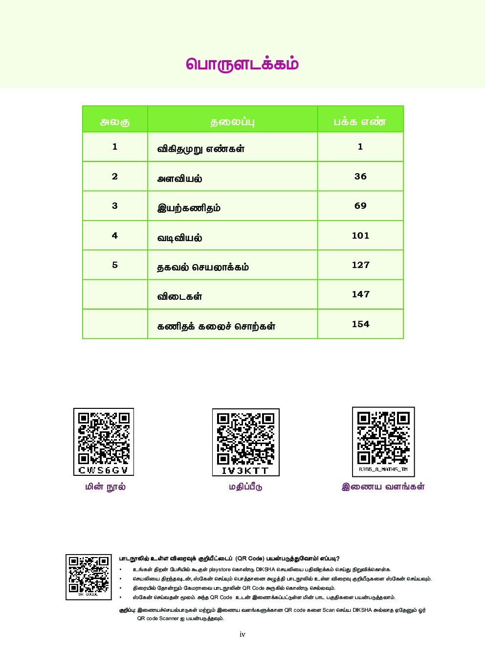 TNSCERT Maths Tamil Medium Class-8 - Page 5