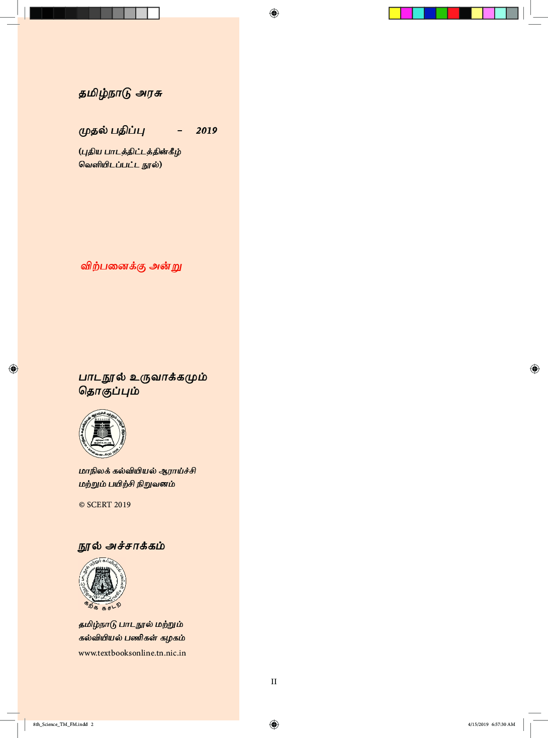 TNSCERT Science & Social Science Tamil Medium Class-8 - Page 3