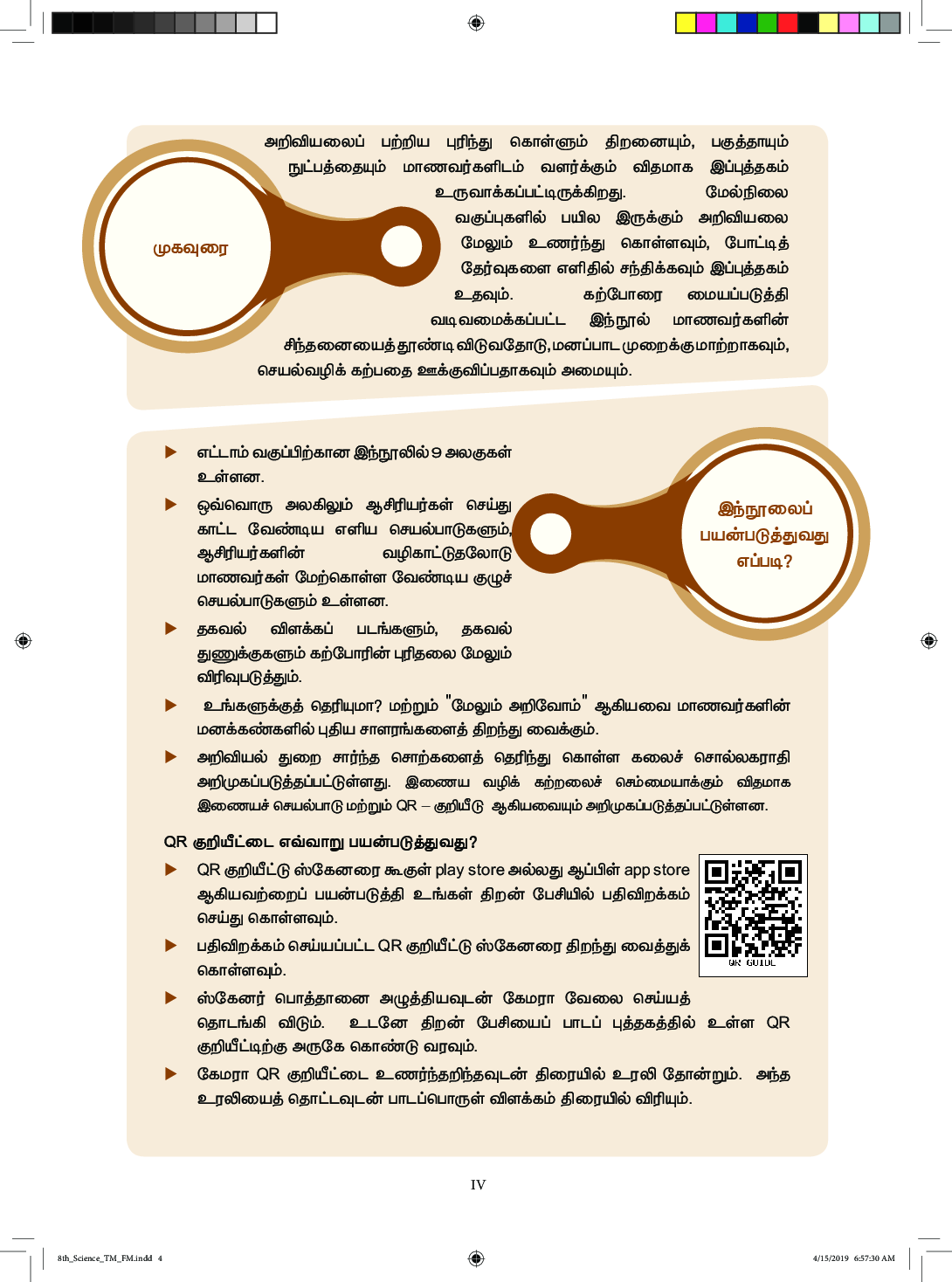 TNSCERT Science & Social Science Tamil Medium Class-8 - Page 5