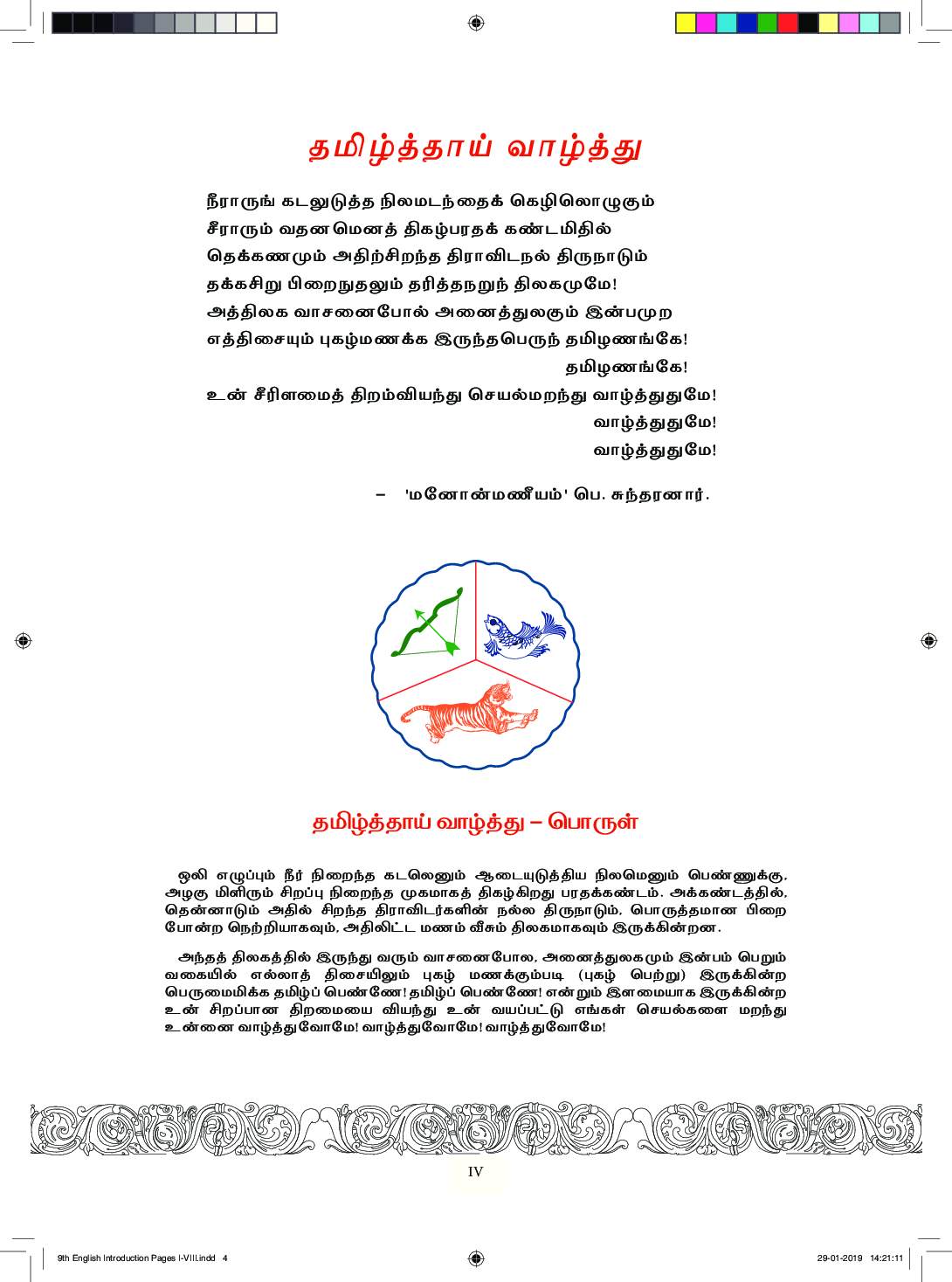 TNSCERT English Tamil Medium Class-9 - Page 5