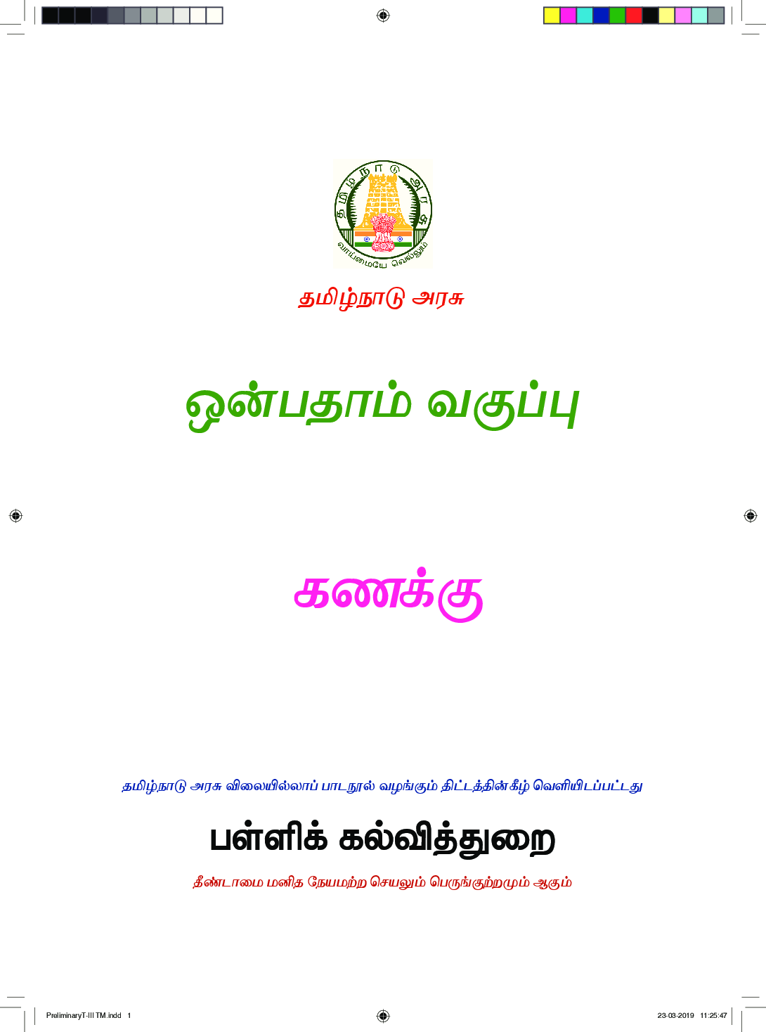 TNSCERT Maths Tamil Medium Class-9 - Page 2