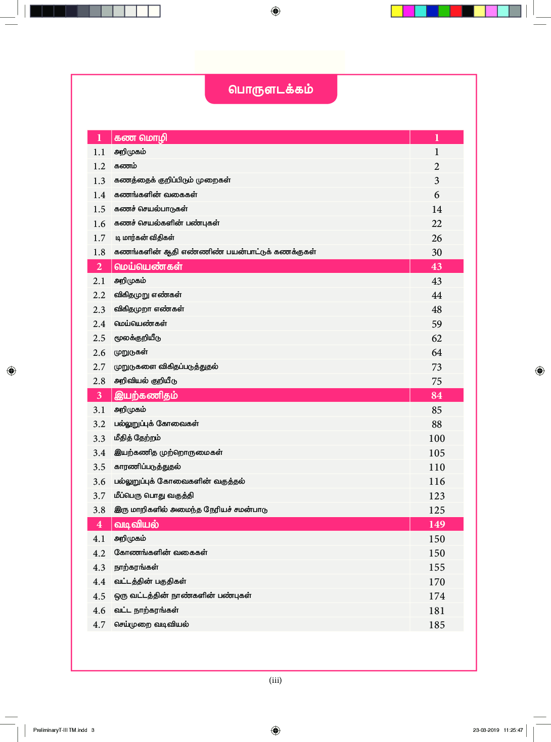 TNSCERT Maths Tamil Medium Class-9 - Page 4