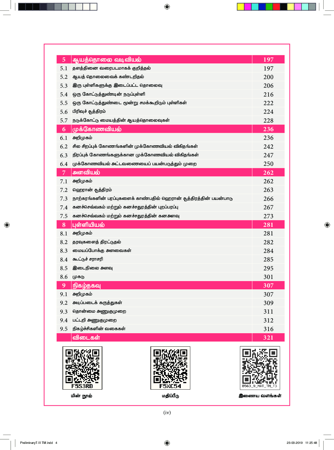 TNSCERT Maths Tamil Medium Class-9 - Page 5