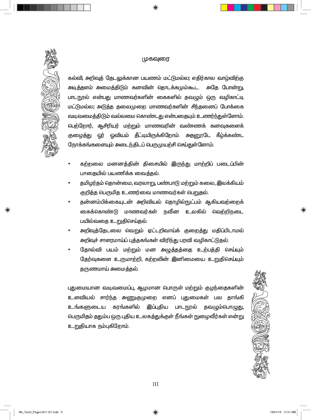TNSCERT Tamil Language Class-9 - Page 4