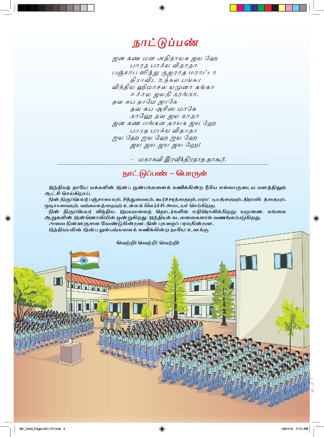 TNSCERT Tamil Language Class-9 - Page 5
