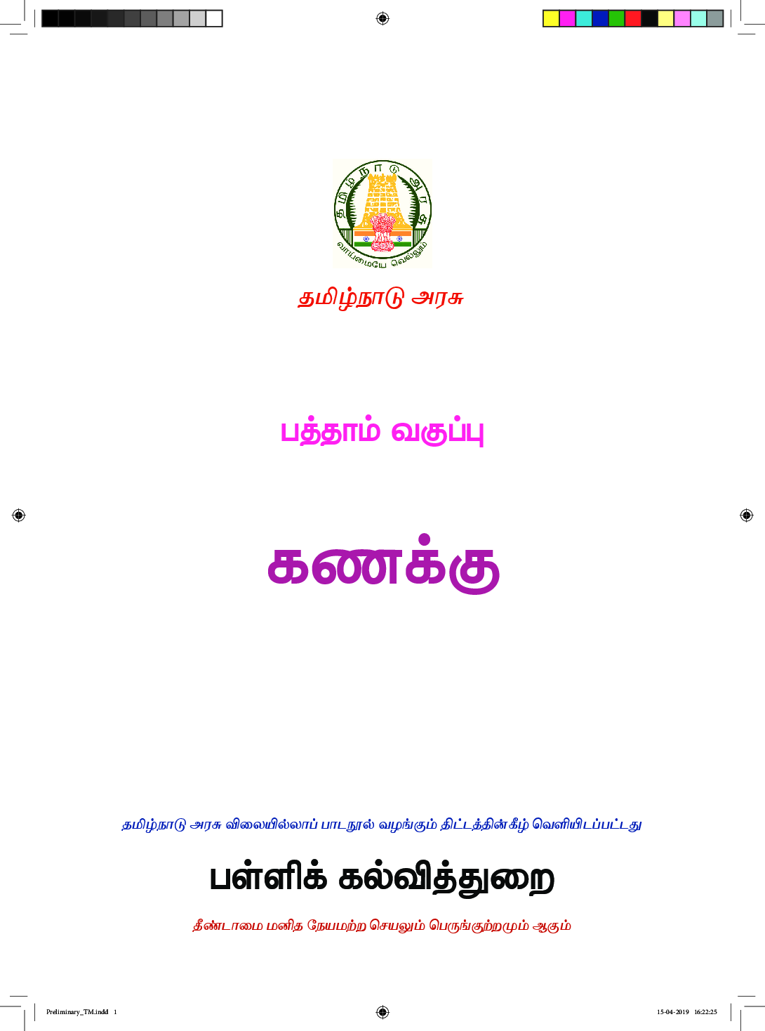 TNSCERT Maths Tamil Medium Class-10 - Page 2