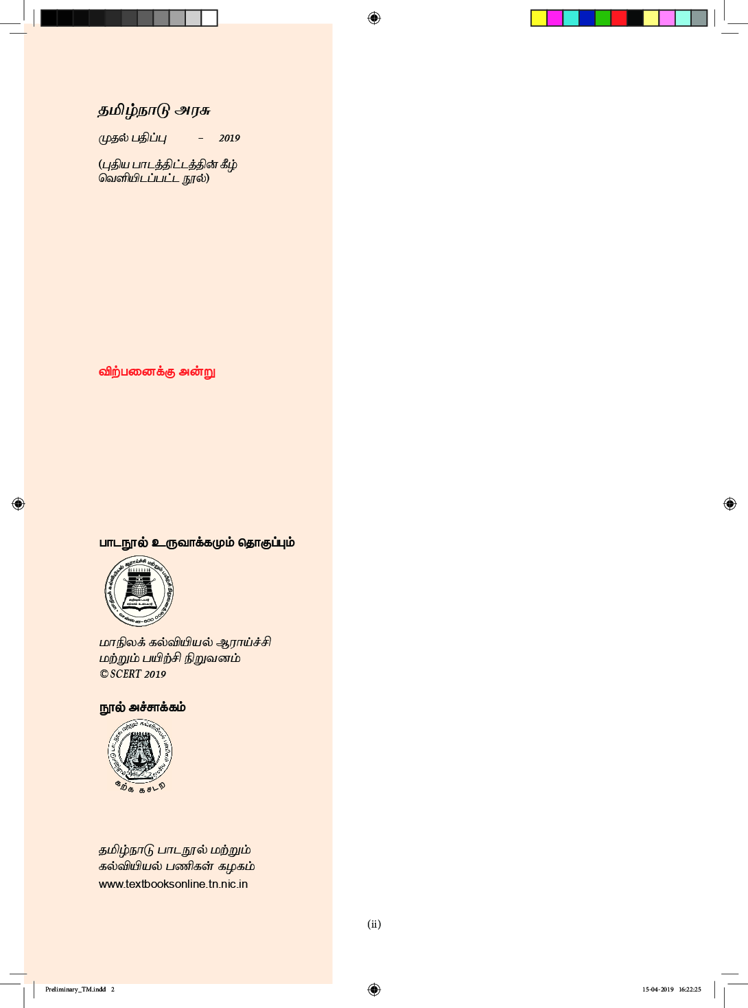 TNSCERT Maths Tamil Medium Class-10 - Page 3