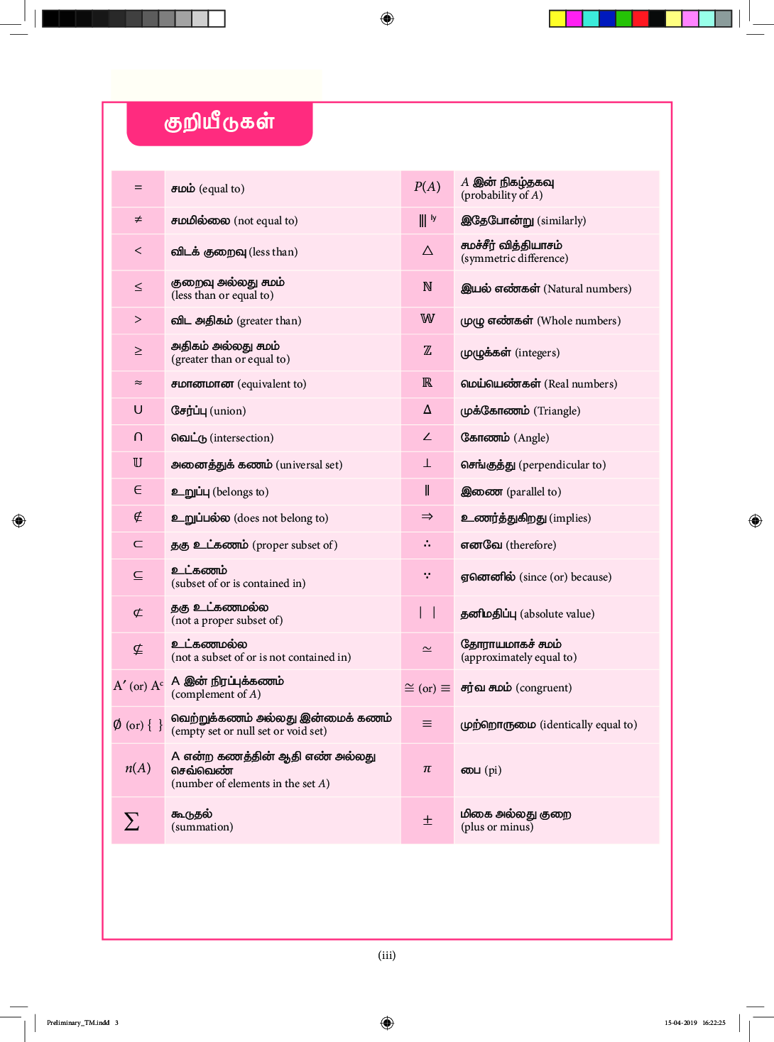 TNSCERT Maths Tamil Medium Class-10 - Page 4