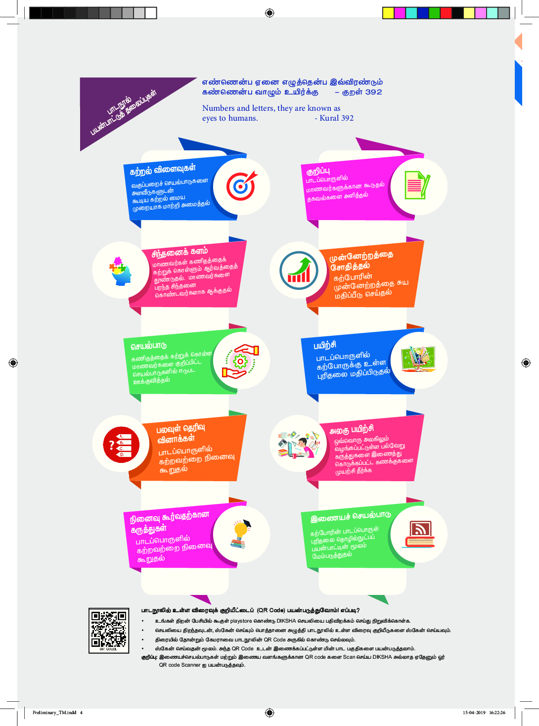 TNSCERT Maths Tamil Medium Class-10 - Page 5