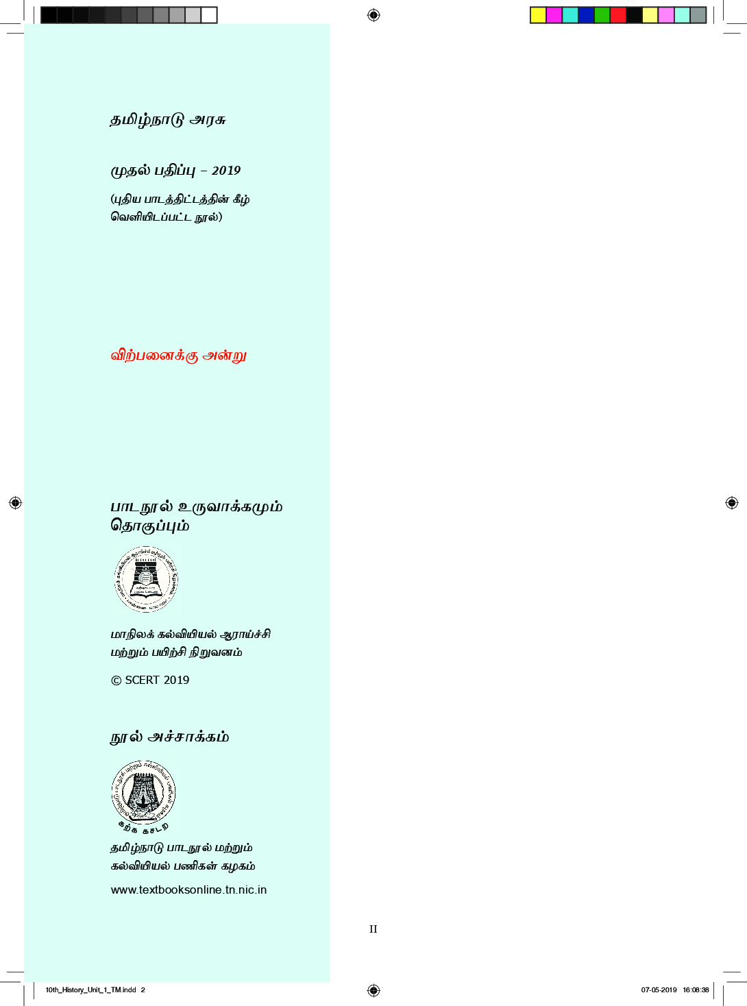 TNSCERT Social Science Tamil Medium Class-10 - Page 3