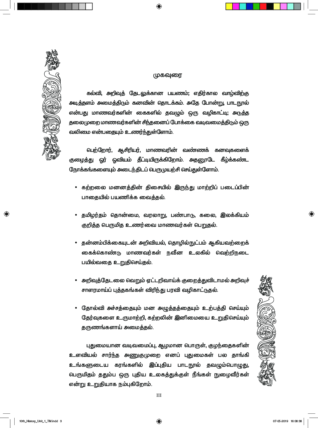 TNSCERT Social Science Tamil Medium Class-10 - Page 4