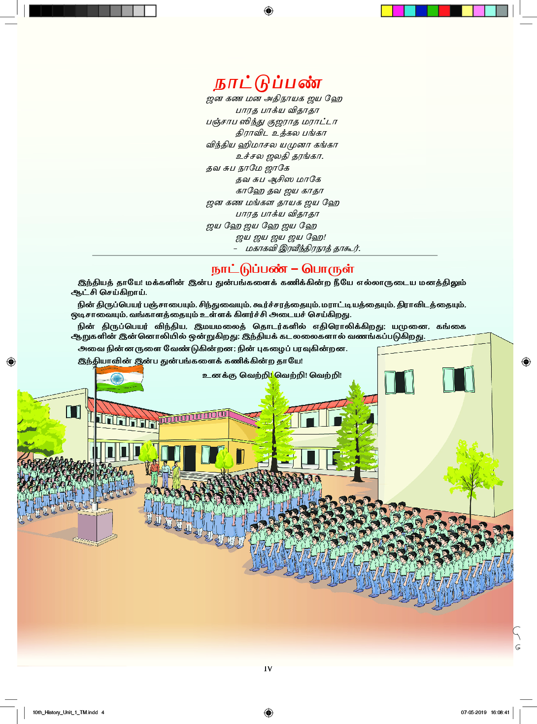 TNSCERT Social Science Tamil Medium Class-10 - Page 5