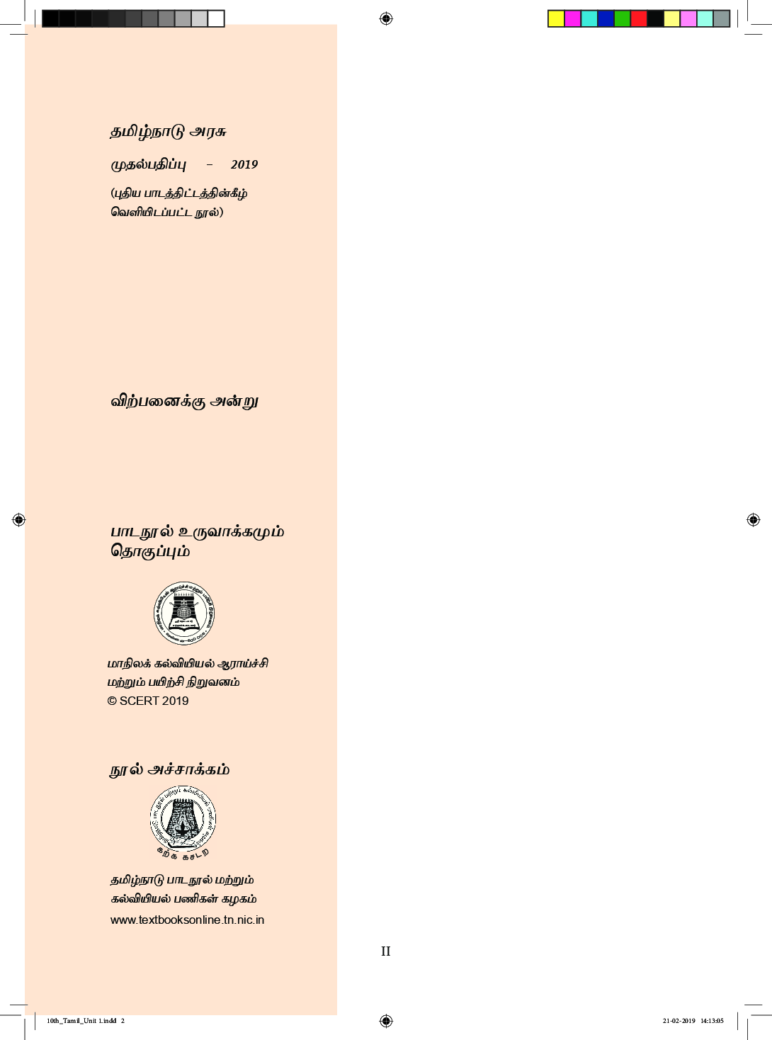 TNSCERT Tamil Language Class-10 - Page 3