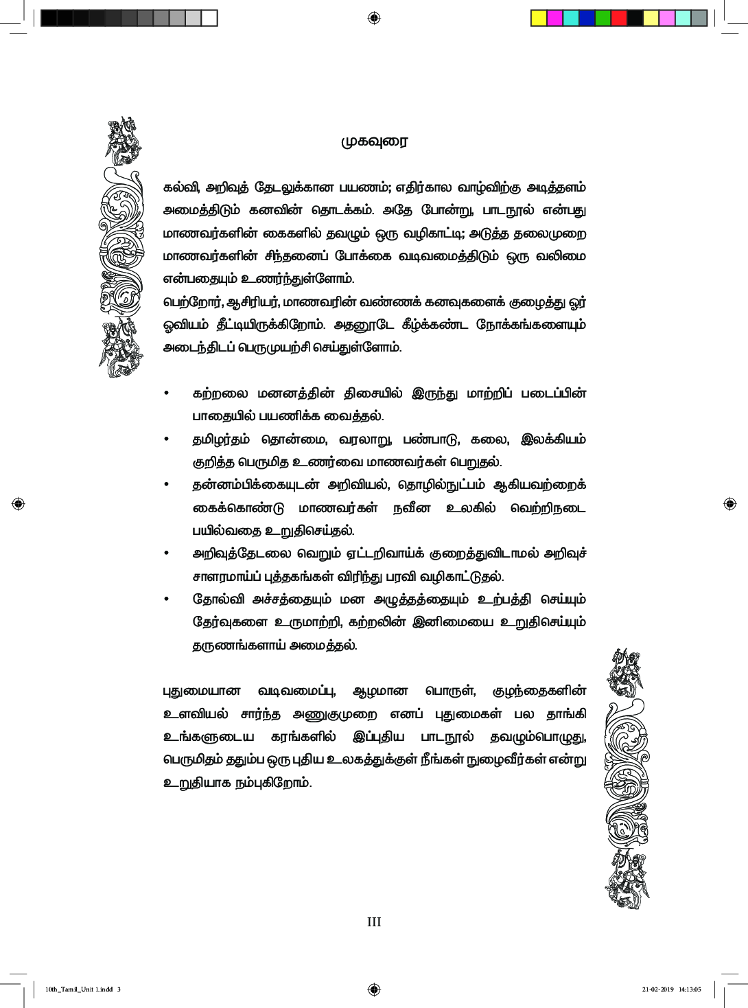 TNSCERT Tamil Language Class-10 - Page 4