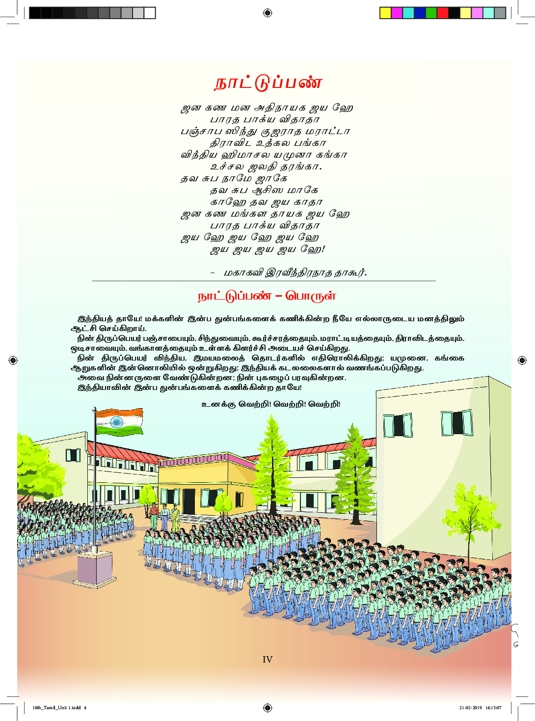TNSCERT Tamil Language Class-10 - Page 5