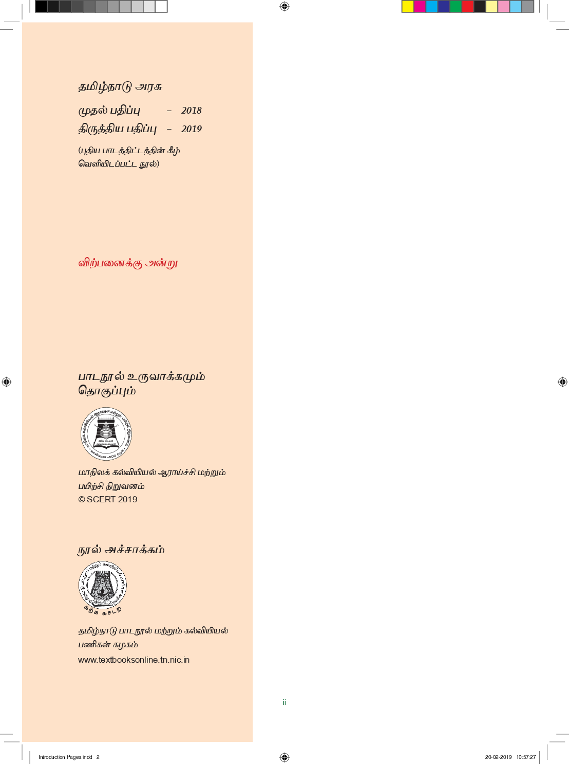 TNSCERT Auditing Tamil Medium Class-11 - Page 3