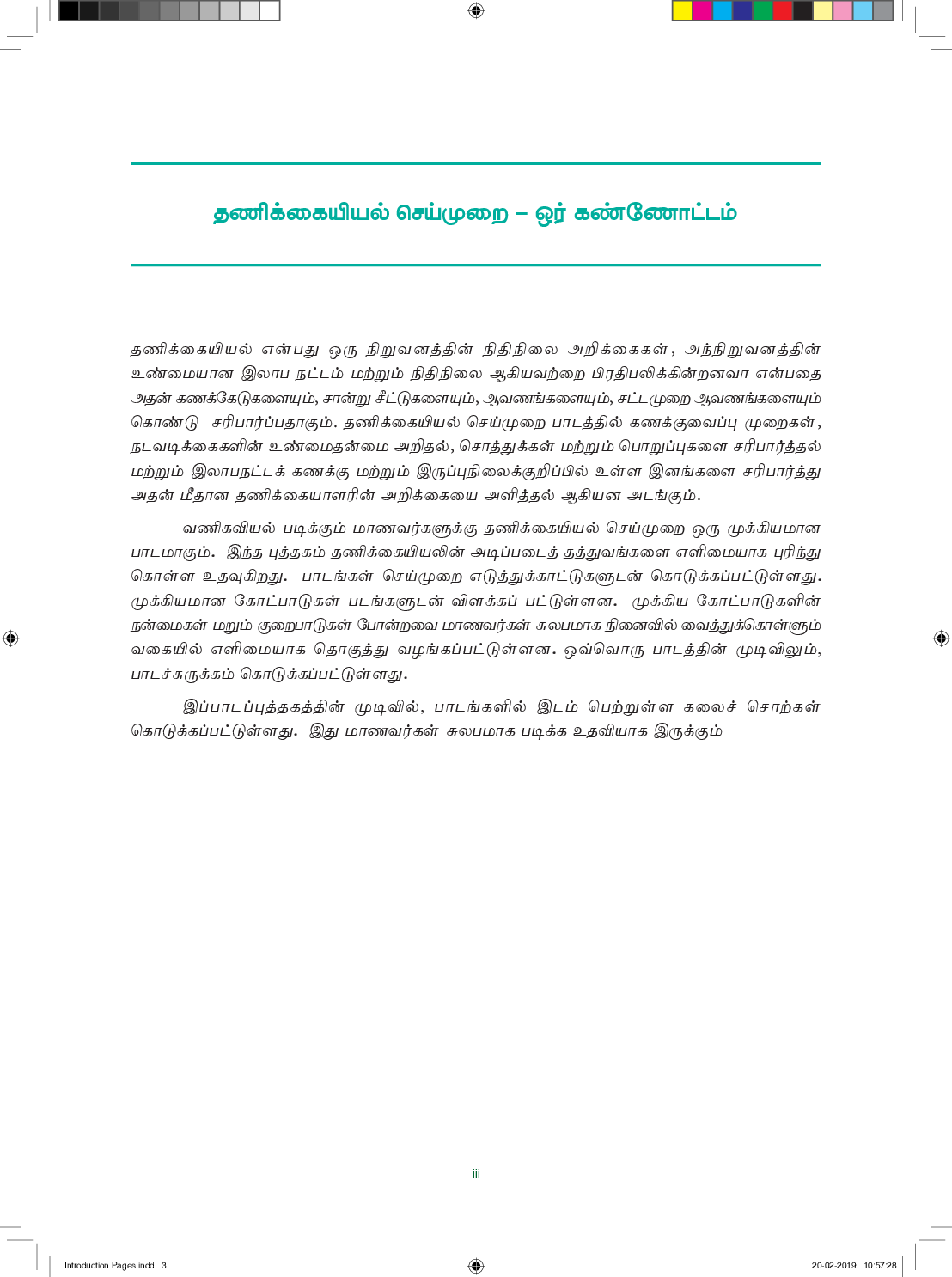TNSCERT Auditing Tamil Medium Class-11 - Page 4