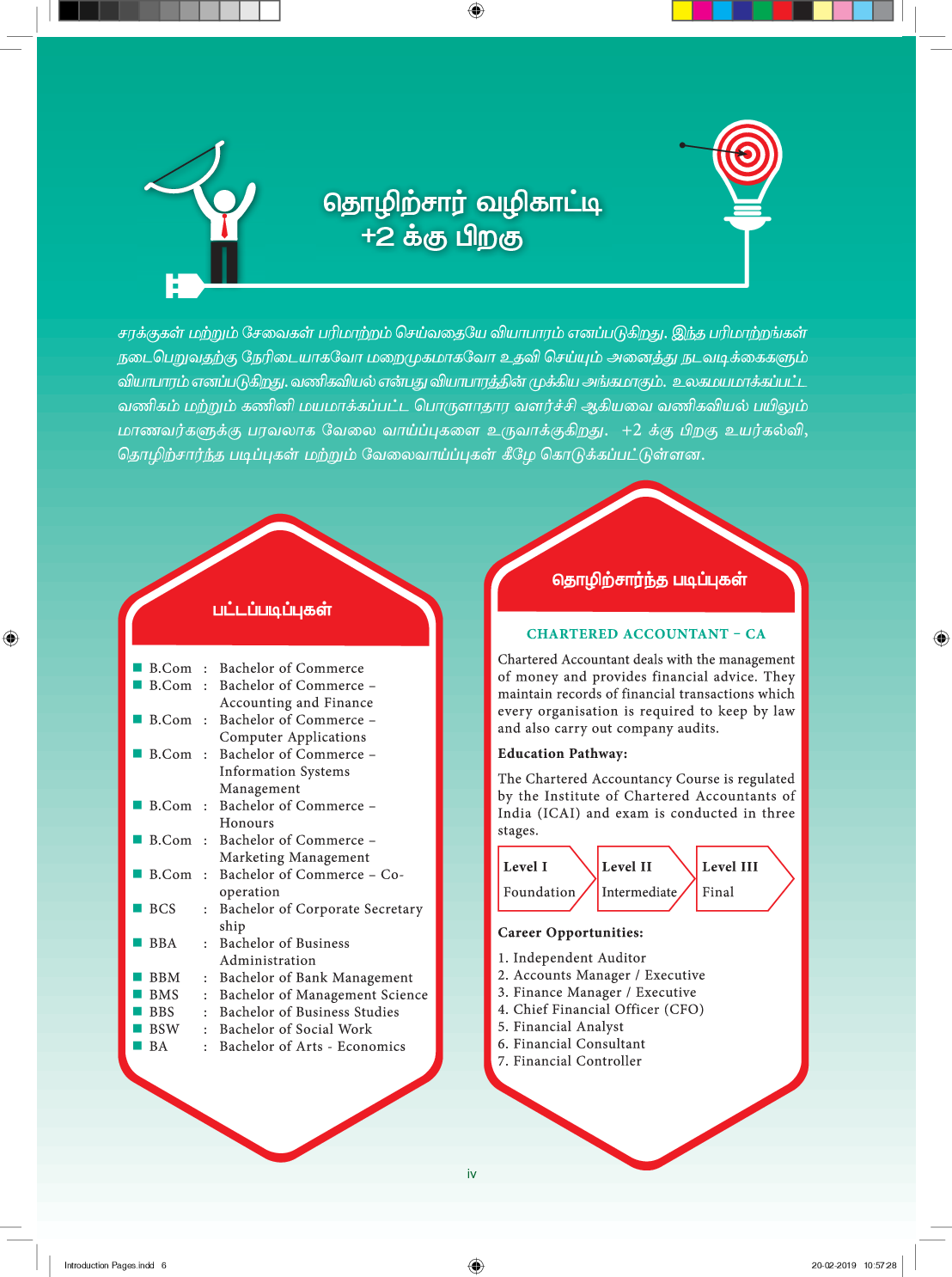 TNSCERT Auditing Tamil Medium Class-11 - Page 5