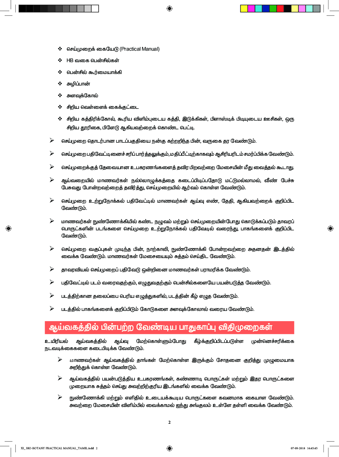 TNSCERT Bio-Botany Practical Manual Tamil Medium Class-11 - Page 5