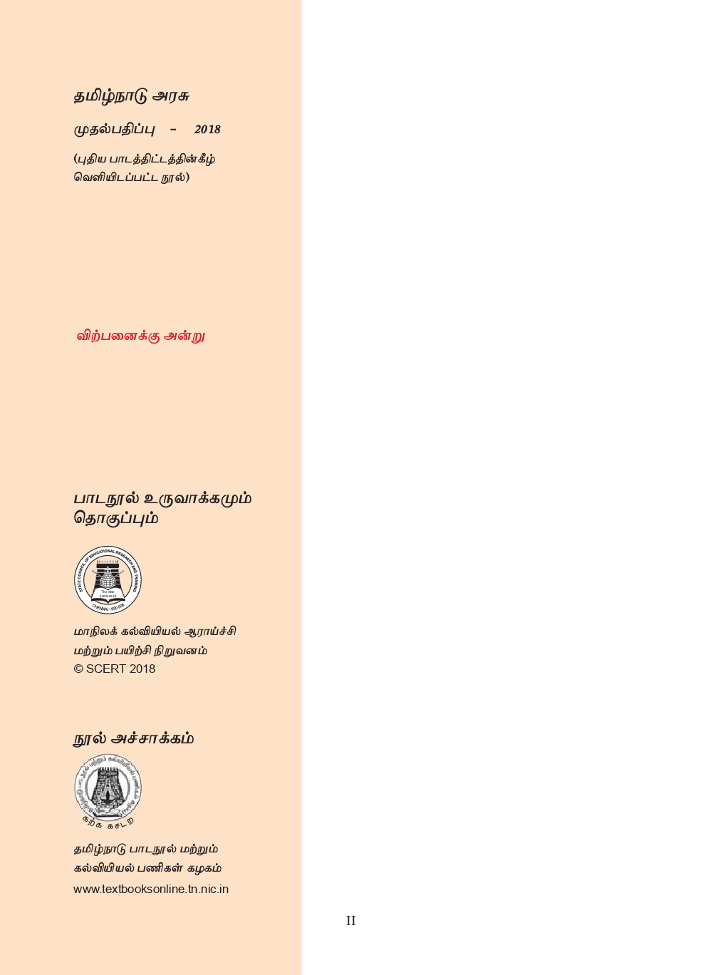 TNSCERT Bio-Botany Volume-1 Tamil Medium Class-11 - Page 3
