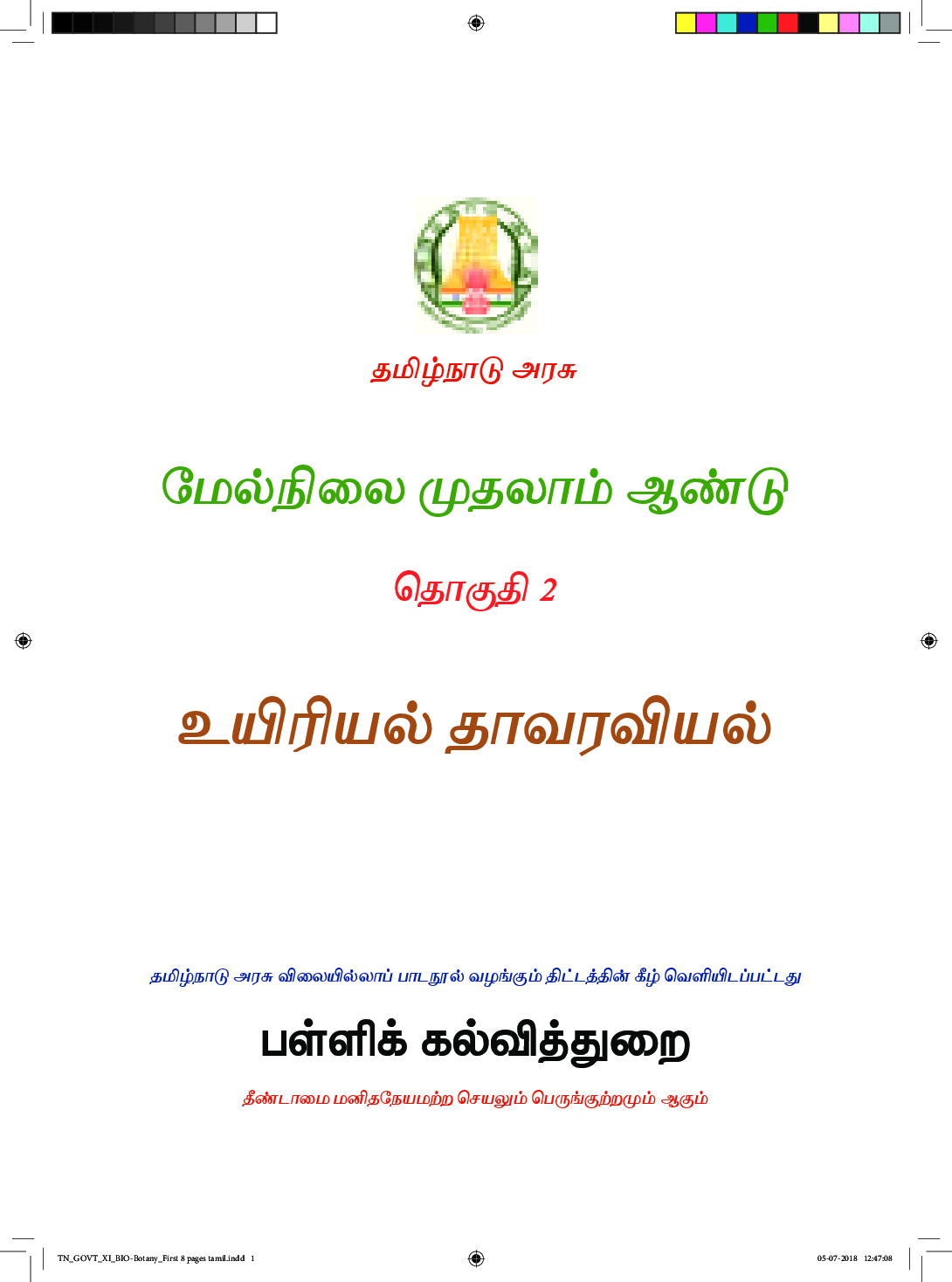 TNSCERT Bio-Botany Volume-2 Tamil Medium Class-11 - Page 2