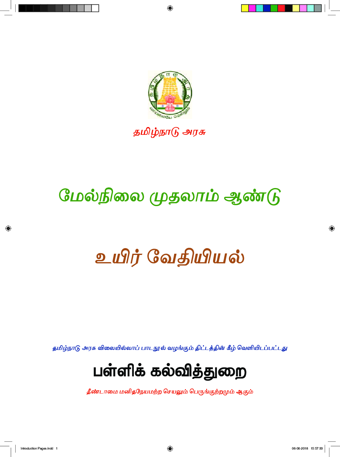 TNSCERT Bio-Chemistry Tamil Medium Class-11 - Page 2