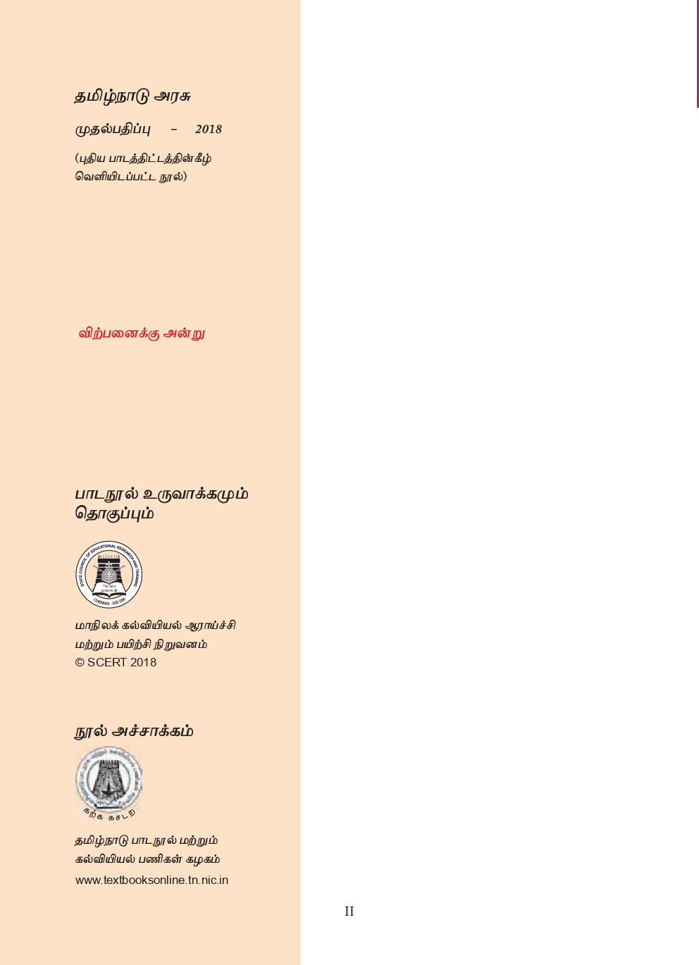 TNSCERT Bio-Zoology Volume-2 Tamil Medium  Class-11 - Page 3