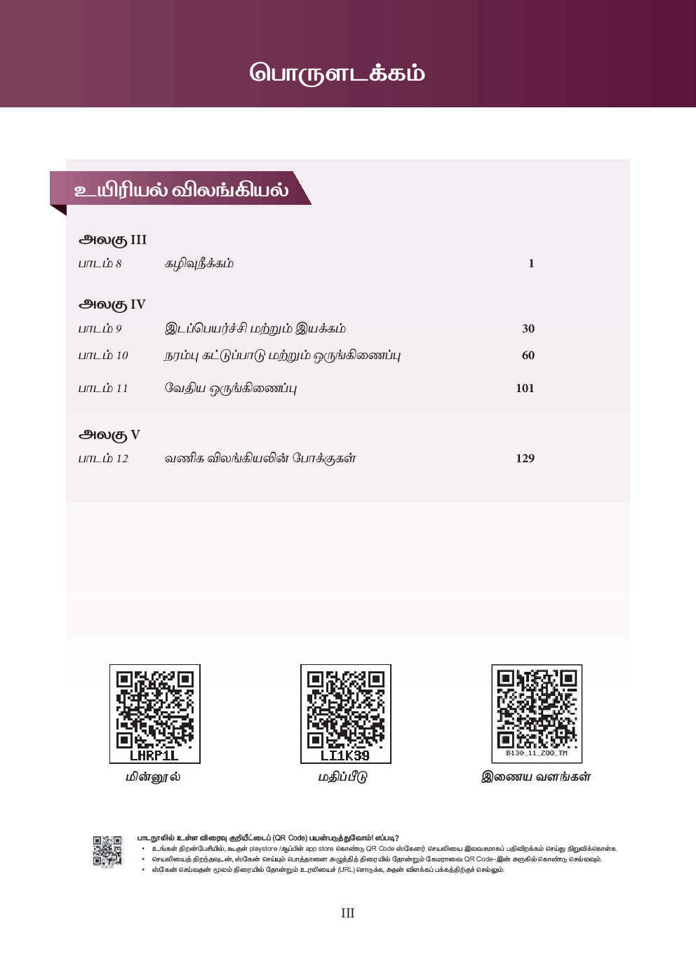 TNSCERT Bio-Zoology Volume-2 Tamil Medium  Class-11 - Page 4