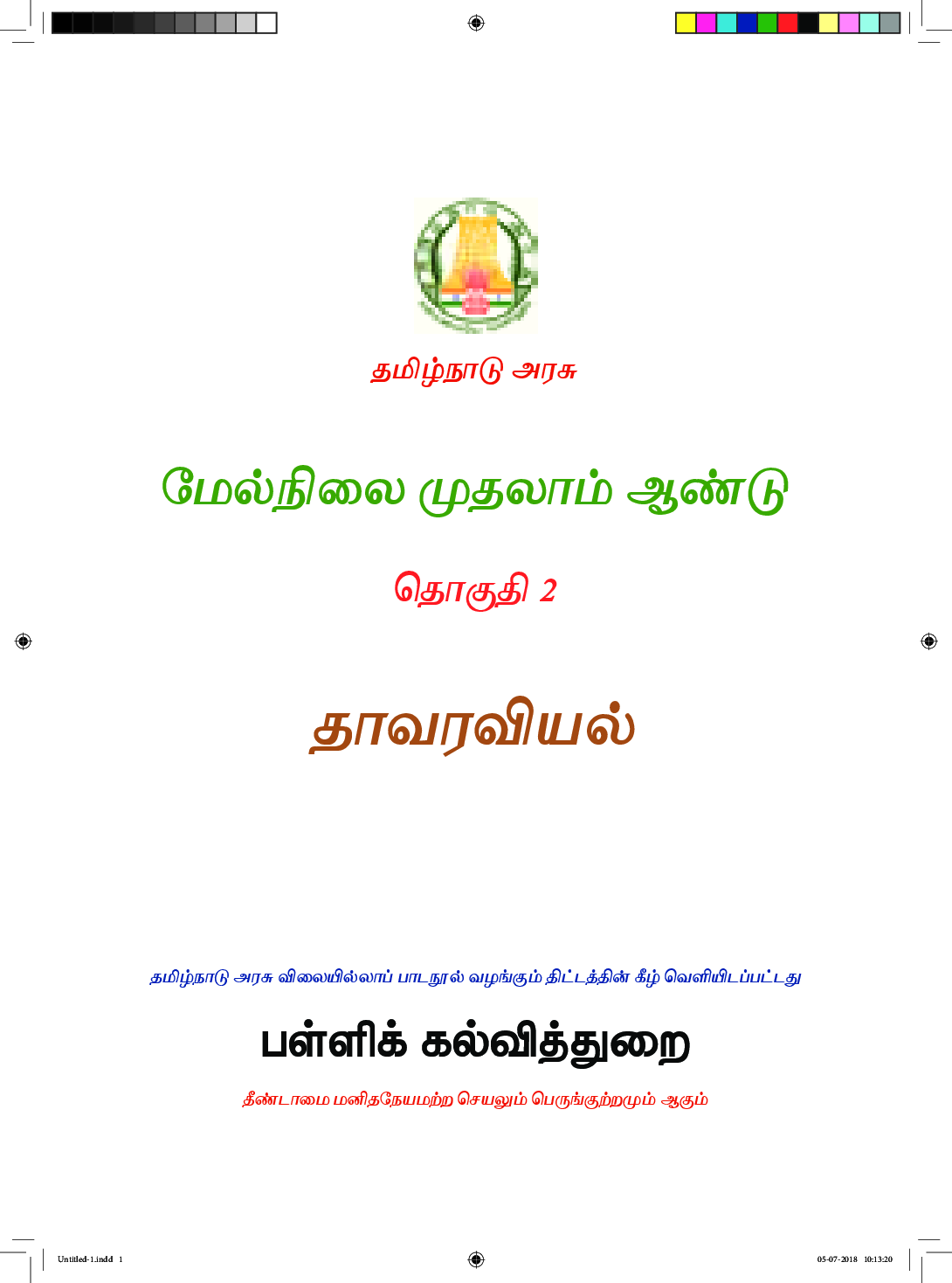 TNSCERT Botany Volume-2 Tamile Medium Class-11 - Page 2