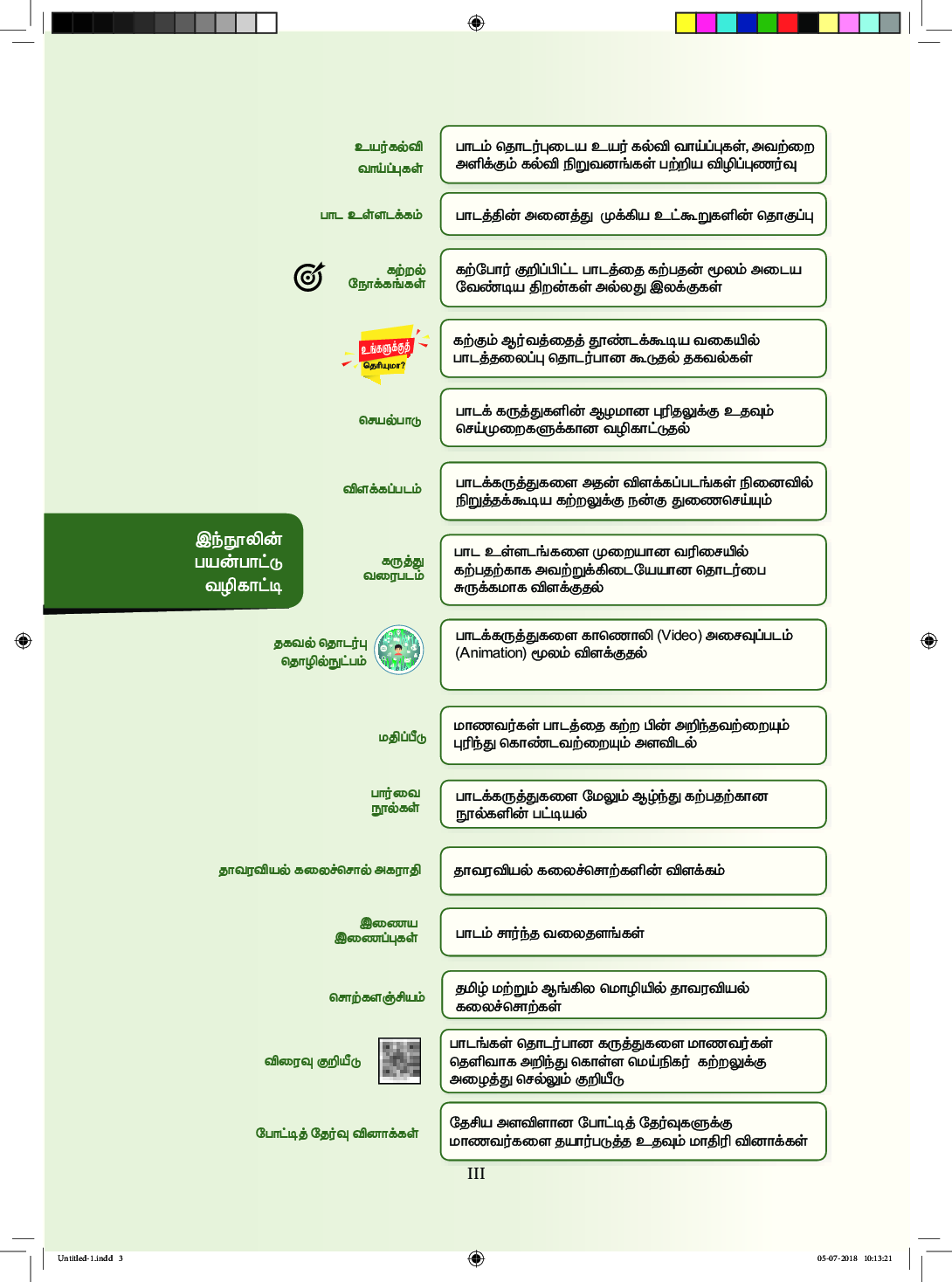 TNSCERT Botany Volume-2 Tamile Medium Class-11 - Page 4
