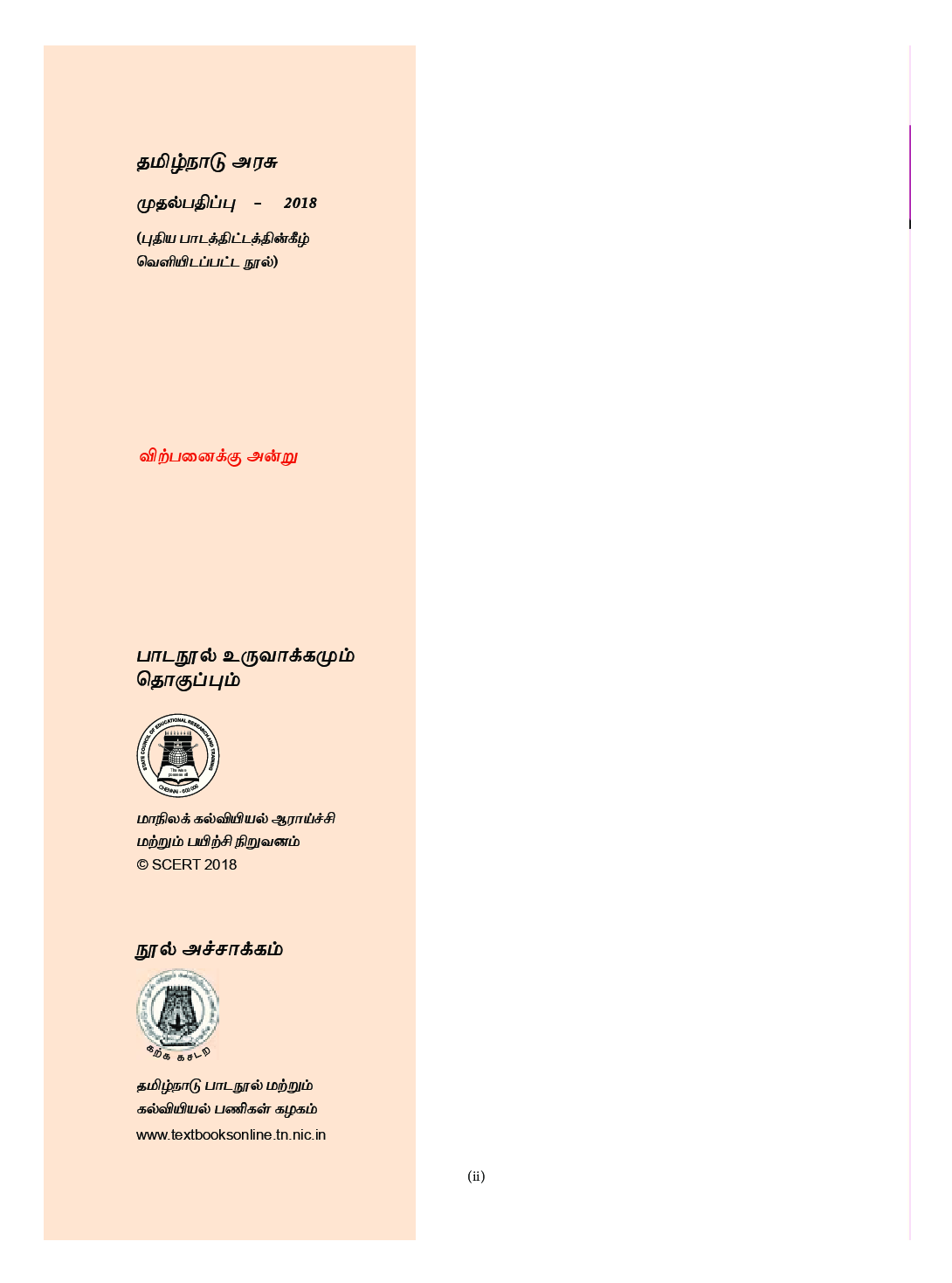TNSCERT Business Maths Volume-1 Tamile Medium Class-11 - Page 3