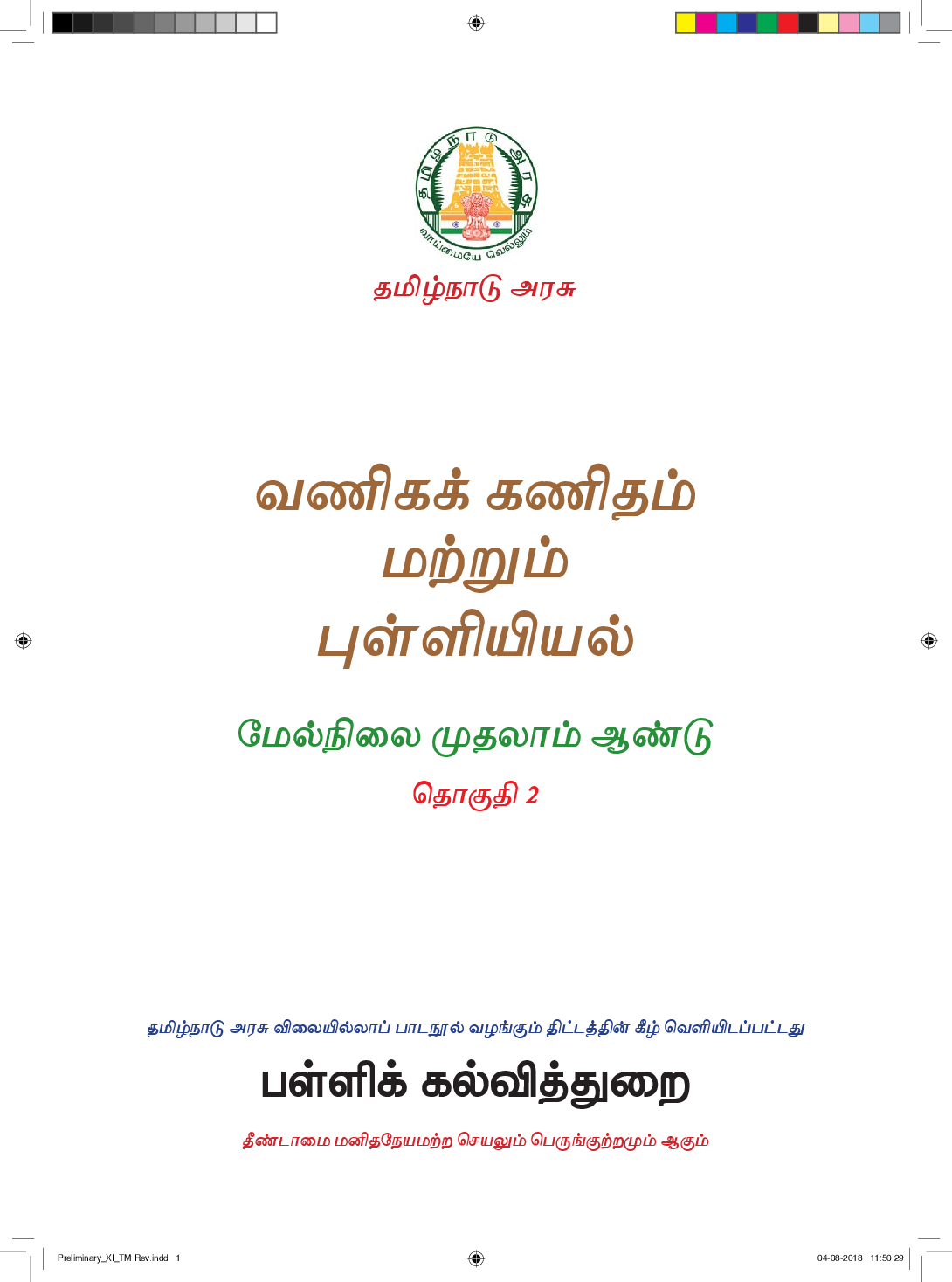 TNSCERT Business Maths Volume-2 Tamile Medium Class-11 - Page 2