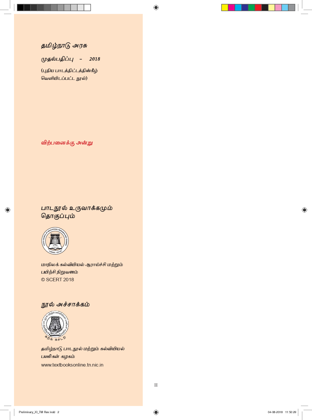 TNSCERT Business Maths Volume-2 Tamile Medium Class-11 - Page 3