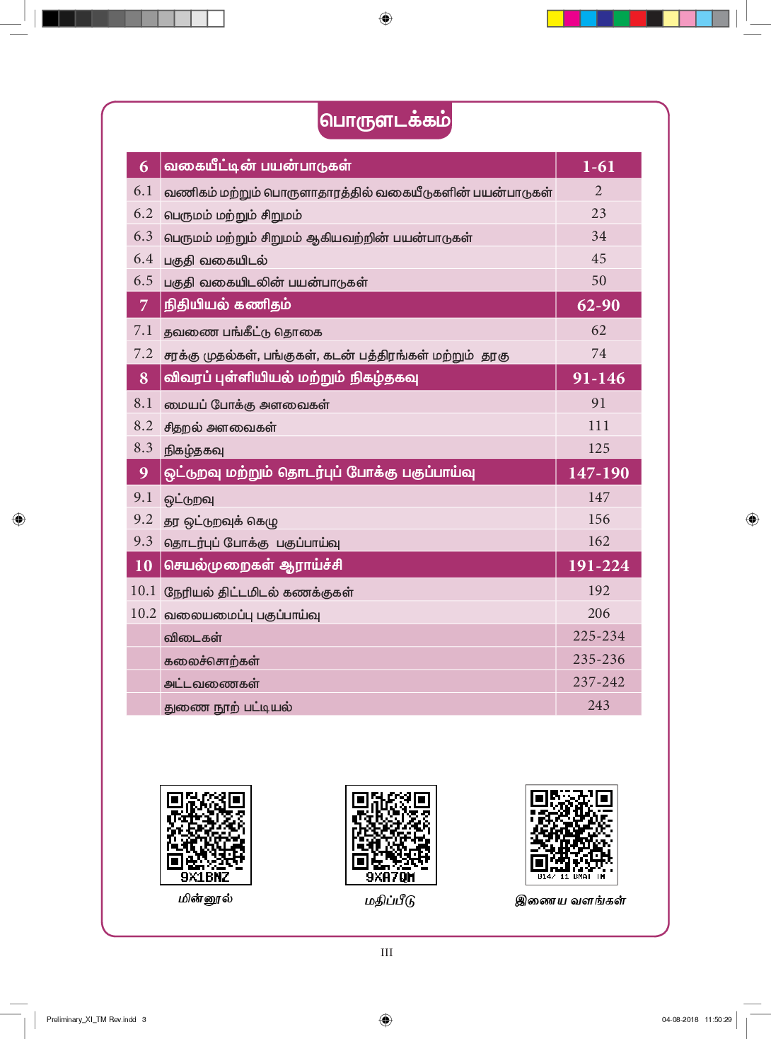 TNSCERT Business Maths Volume-2 Tamile Medium Class-11 - Page 4