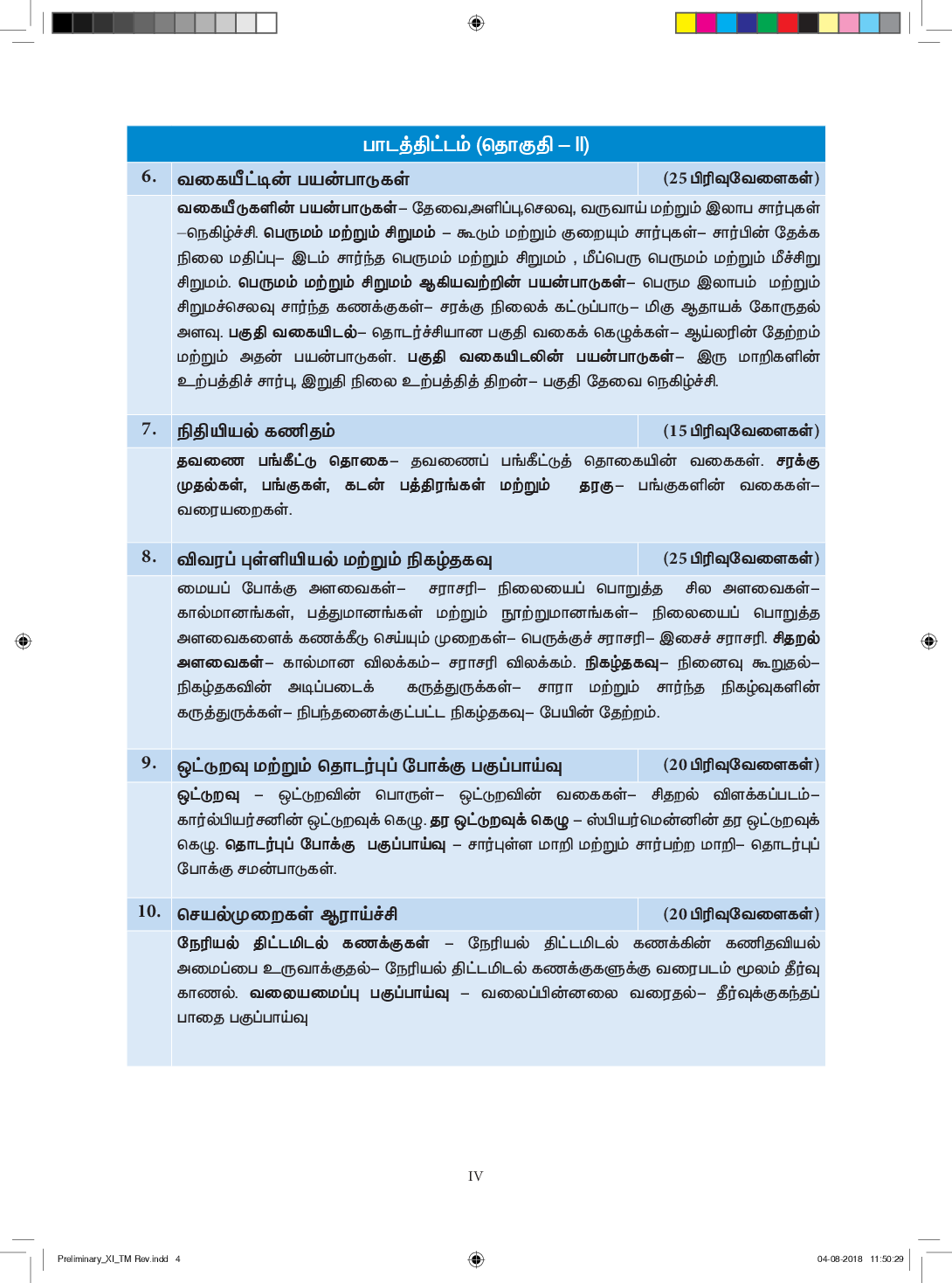 TNSCERT Business Maths Volume-2 Tamile Medium Class-11 - Page 5