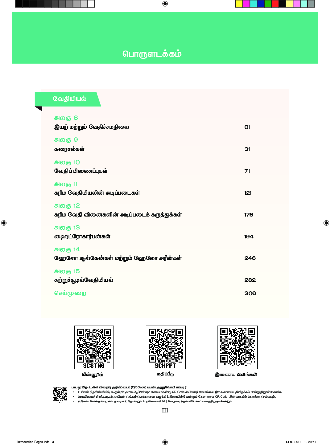 TNSCERT Chemistry Volume-2 Tamile Medium Class-11 - Page 4