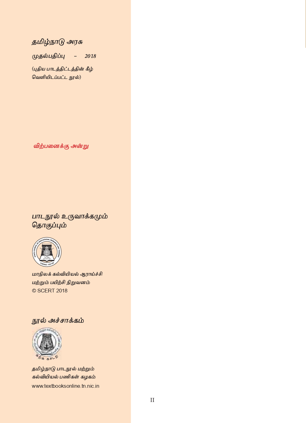 TNSCERT Commerce Tamil Medium Class-11 - Page 3