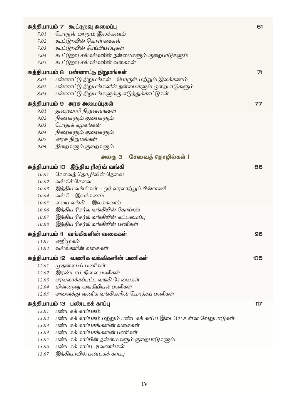 TNSCERT Commerce Tamil Medium Class-11 - Page 5