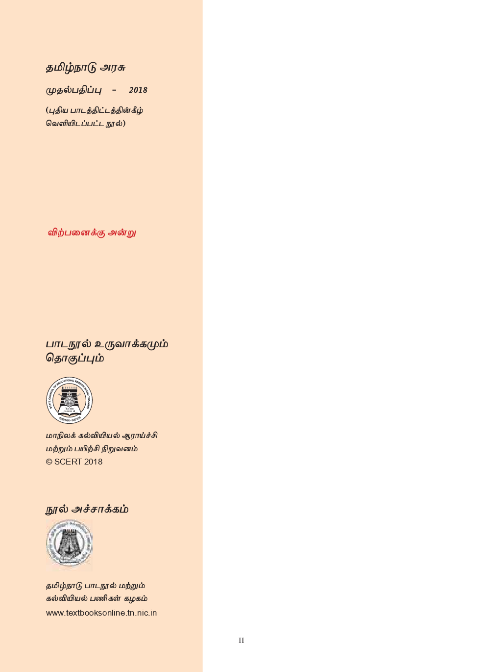 TNSCERT Economics Tamil Medium Class-11 - Page 3