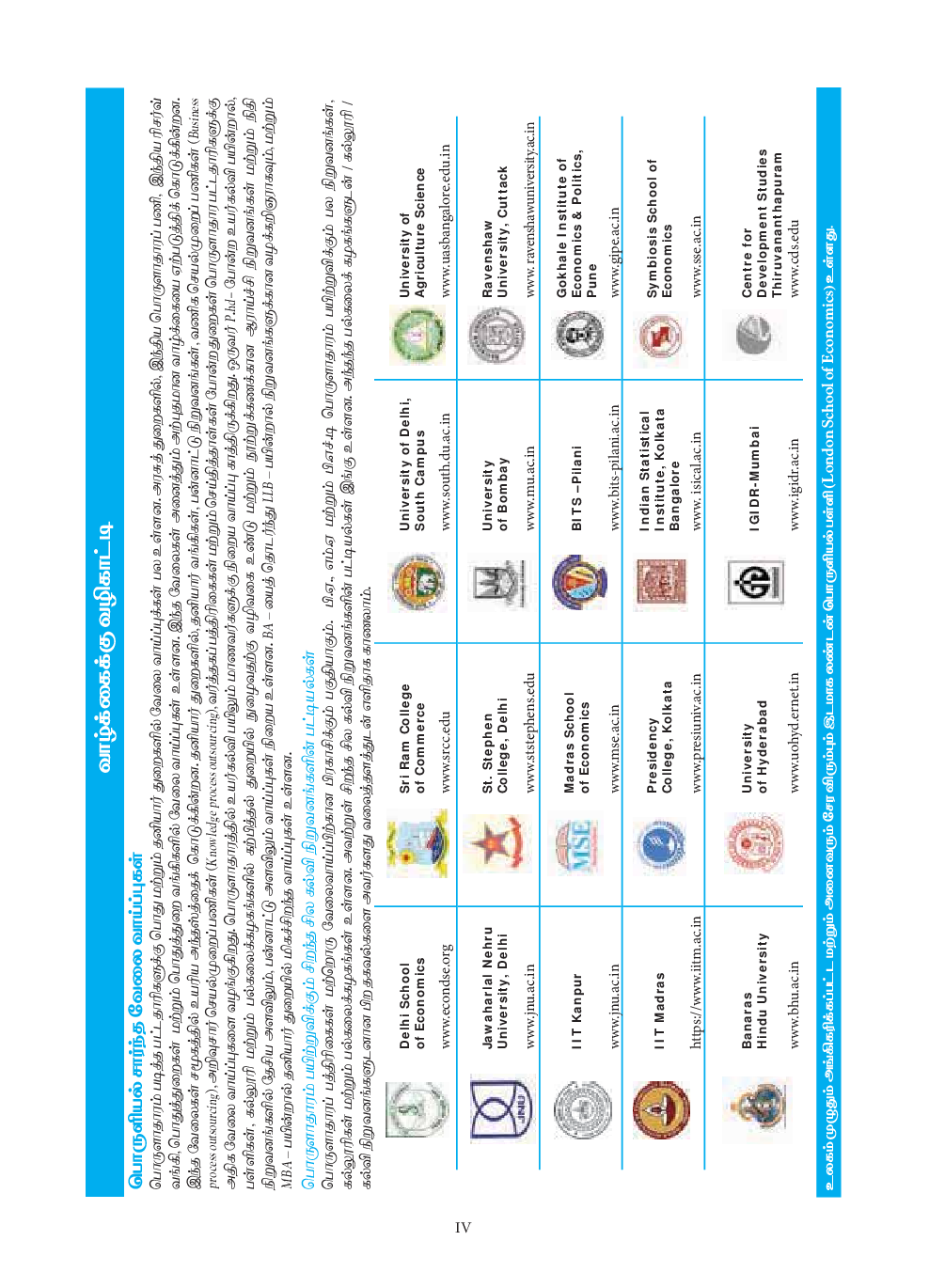 TNSCERT Economics Tamil Medium Class-11 - Page 5