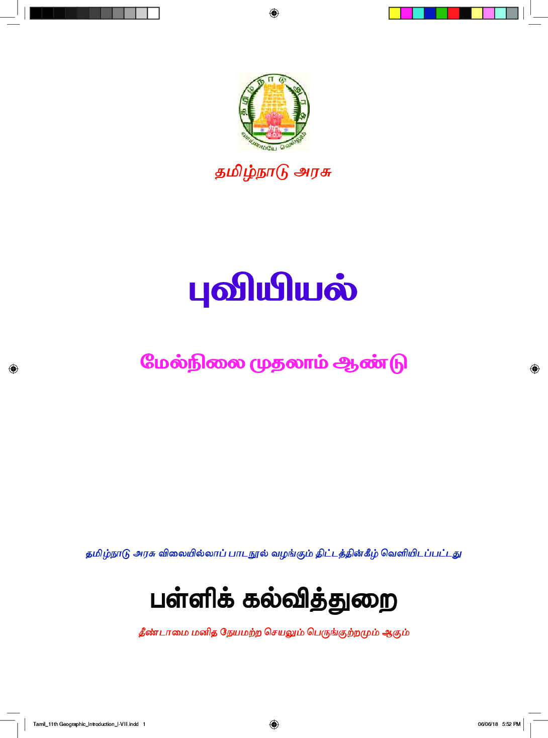 TNSCERT Geography Tamil Medium Class-11 - Page 2