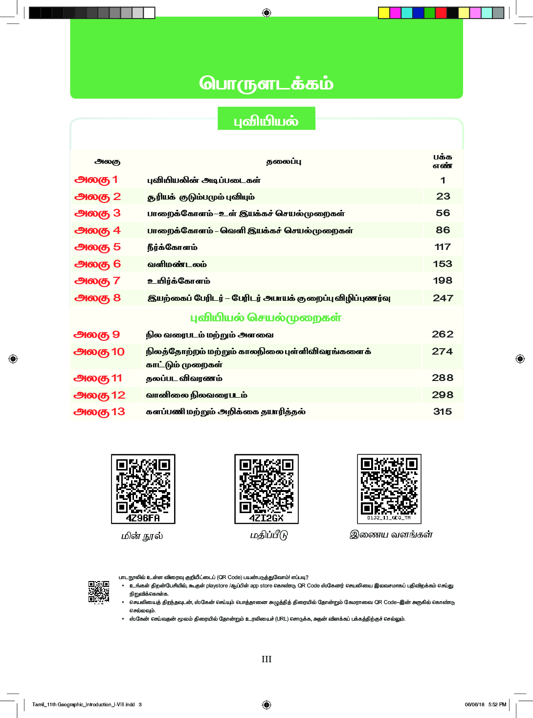 TNSCERT Geography Tamil Medium Class-11 - Page 4