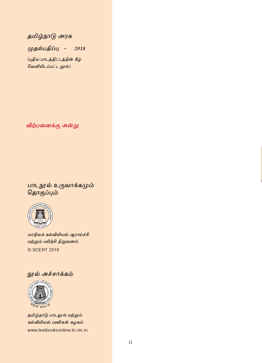 TNSCERT History Volume-1 Tamil Medium  Class-11 - Page 3