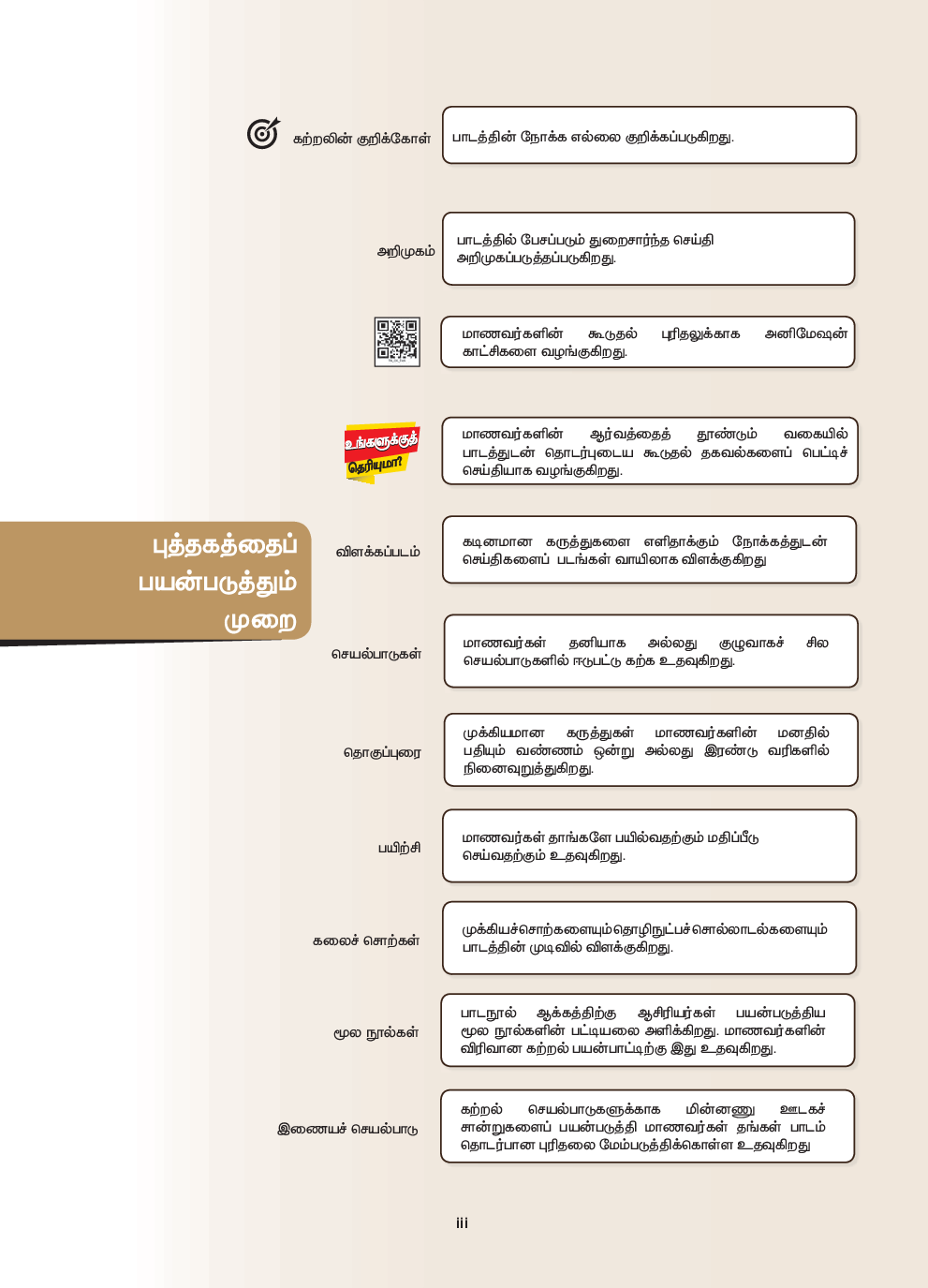 TNSCERT History Volume-1 Tamil Medium  Class-11 - Page 4